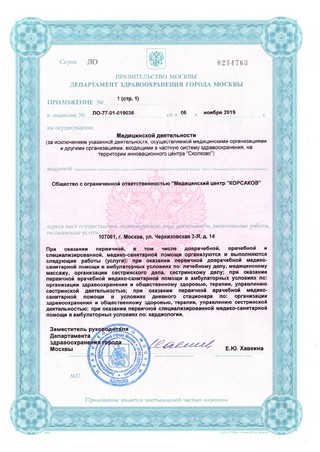 Лицензия Клиники «Корсаков» - страница 003
