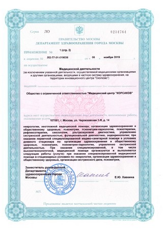 Лицензия Клиники «Корсаков» - страница 004